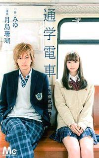 Portada de Tsuugaku Densha Kimi To Boku No Heya