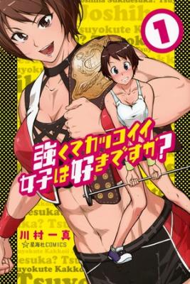 Portada de Tsuyokute Kakkoii Joshi Wa Suki Desu Ka