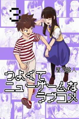 Portada de Tsuyokute Nyu Gemu Na Love Come