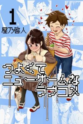 Portada de Tsuyokute Nyu Gemu Na Rabukome