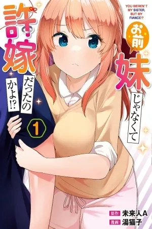 Portada de ¿¡Tú no eras mi hermana, sino mi prometida!?