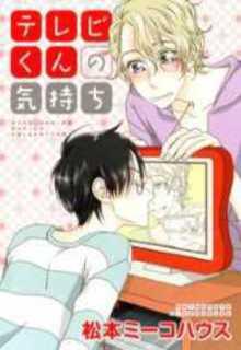 Portada de Tv Kun No Kimochi