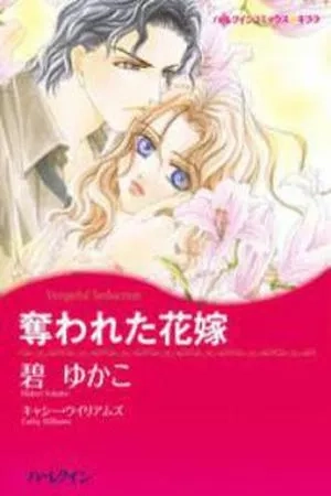 Portada de Ubareta Hanayome