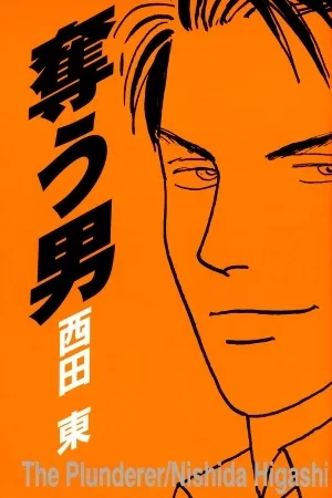 Portada de Ubau Otoko