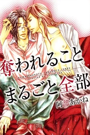 Portada de Ubawareru Koto Marugoto Zenbu
