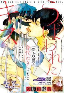 Portada de Ubawareta Kiss