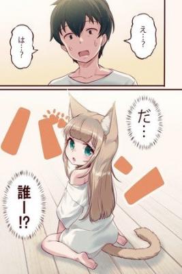 Portada de Uchi Ni Neko Ga Yattekita