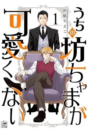 Portada de Uchi no Botchama ga Kawaikunai