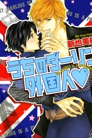 Portada de Uchi no Darling Gaikokujin