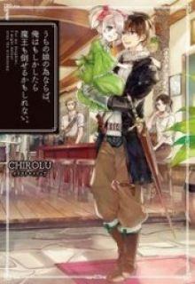 Portada de Uchi No Musume No Tame Naraba Ore Wa Moshikashitara Mao Mo Taoseru Kamo Shirenai