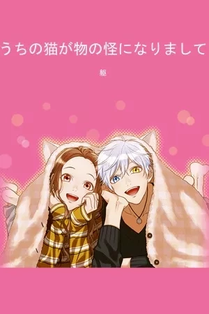 Portada de Uchi no neko ga mononoke ni narimashite