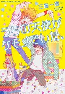 Portada de Uchi No Tenshi Kemono Deshita