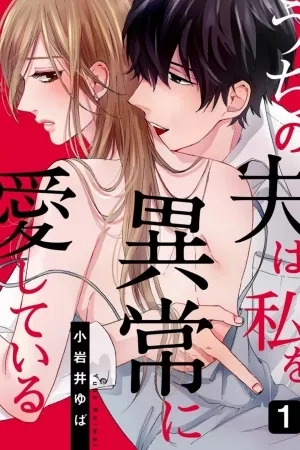 Portada de Uchi no Tsuma wa, Watashi wo Ijou ni Aishiteiru