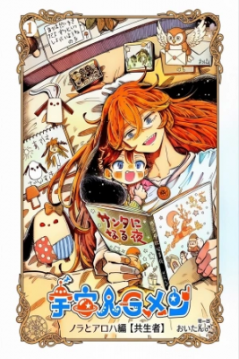 Portada de Uchujin G Men