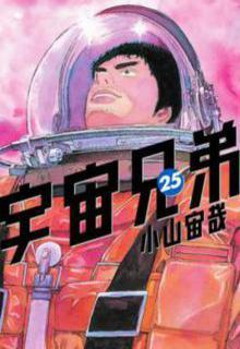 Portada de Uchuu Kyoudai