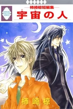 Portada de Uchuu no Hito