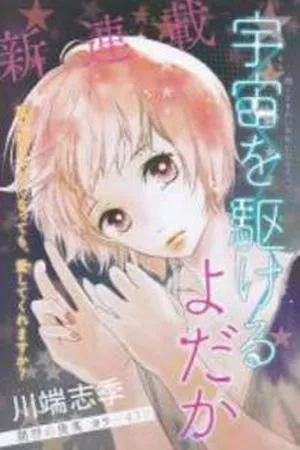 Portada de Uchuu o Kakeru Yodaka
