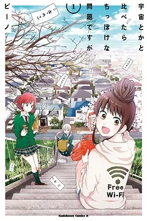 Portada de Uchuu Toka to Kurabetara Chippoke na Mondai desu ga