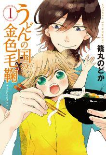 Portada de Udon No Kuni No Kiniro Kemari