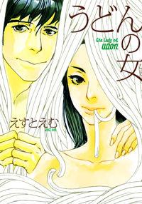 Portada de Udon No Onna