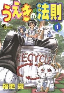 Portada de Ueki No Housoku