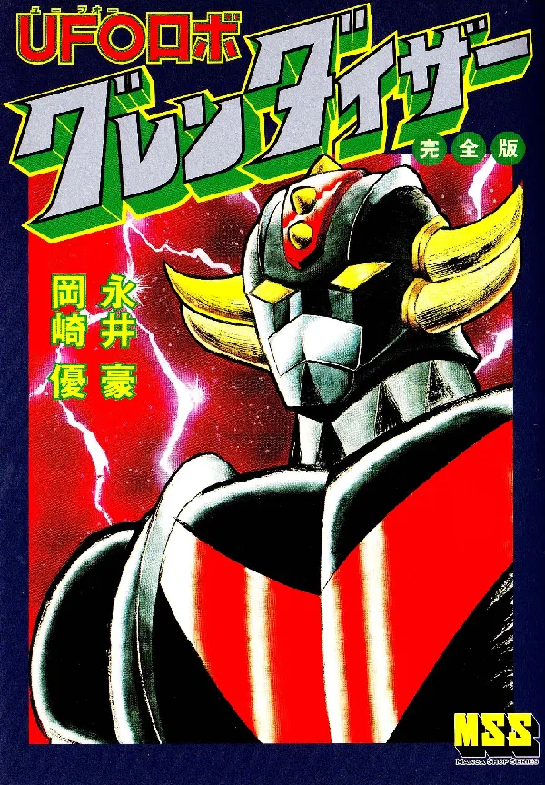 Portada de UFO Robo Grendizer (Okazaki Yuu)