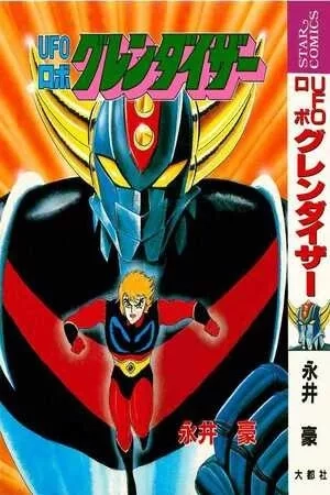 Portada de UFO Robot Grendizer