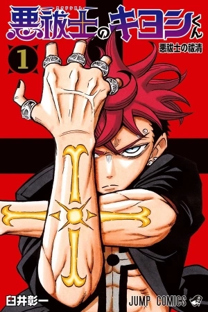 Portada de Ultimate Exorcist Kiyoshi