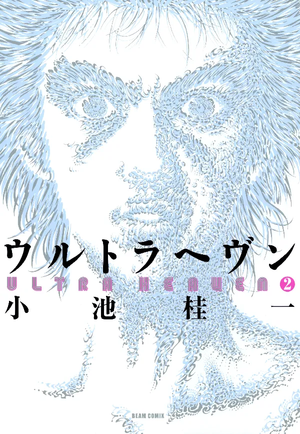 Portada de Ultra Heaven