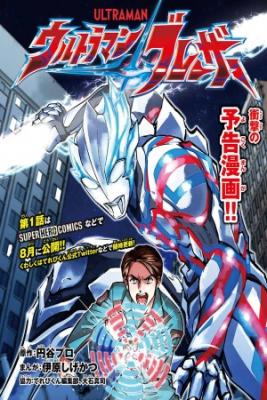 Portada de Ultraman Blazar