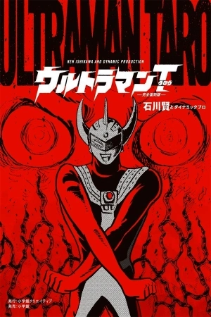 Portada de Ultraman Taro (Ken Ishikawa)