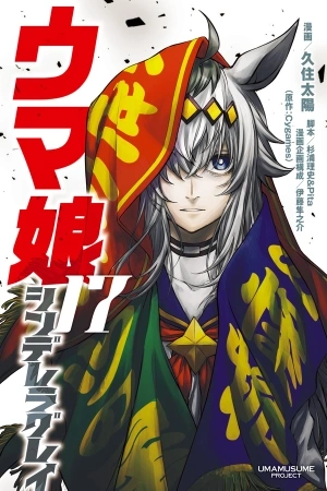Portada de Uma Musume: Cinderella Gray