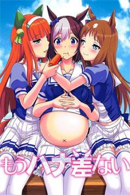 Portada de Uma Musume Pretty Derby Mou Hanasanai Doujinshi