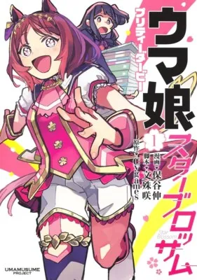 Portada de Uma Musume Pretty Derby Star Blossom