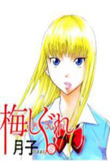 Portada de Ume Shigure