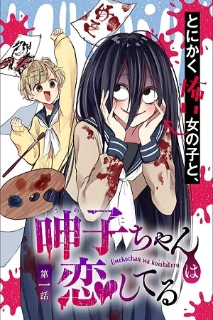 Portada de Umeko-chan wa Koishiteru