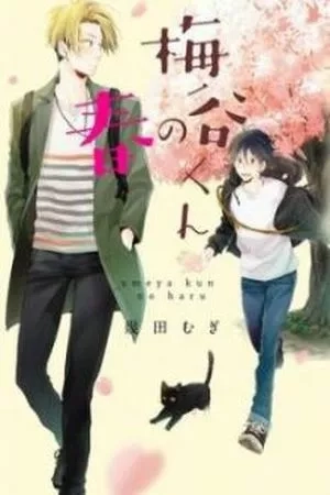 Portada de Umeya-kun no Haru