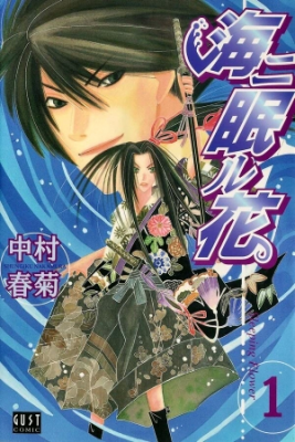Portada de Umi Ni Nemuru Hana