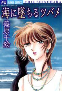 Portada de Umi Ni Ochiru Tsubame