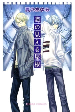 Portada de Umi no Mieru Yane