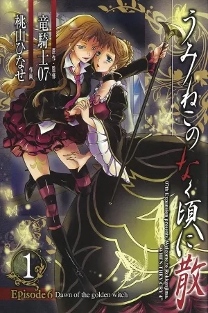 Portada de Umineko no Naku Koro ni Chiru Episode 6: Dawn of the Golden Witch