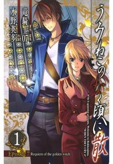 Portada de Umineko No Naku Koro Ni Chiru Episode 7 Requiem Of The Golden Witch