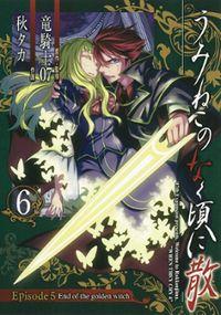 Portada de Umineko No Naku Koro Ni Chiru Episodio 5 End Of The Golden Witch
