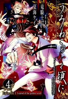 Portada de Umineko No Naku Koro Ni Episode 1 Legend Of The Golden Witch