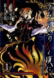 Portada de Umineko No Naku Koro Ni Episode 2 Turn Of The Golden Witch