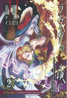 Portada de Umineko No Naku Koro Ni Episode 3 Banquet Of The Golden Witch