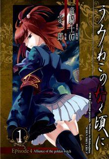 Portada de Umineko No Naku Koro Ni Episode 4 Alliance Of The Golden Witch
