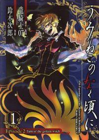 Portada de Umineko No Naku Koro Ni Episodio 2 Turn Of The Golden Witch