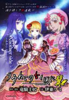 Portada de Umineko No Naku Koro Ni Tsubasa