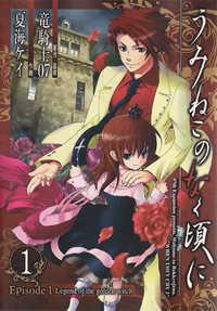Portada de Umineko No Naku Koro Ni